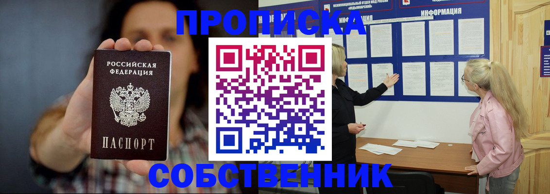 временная прописка в Вихоревке